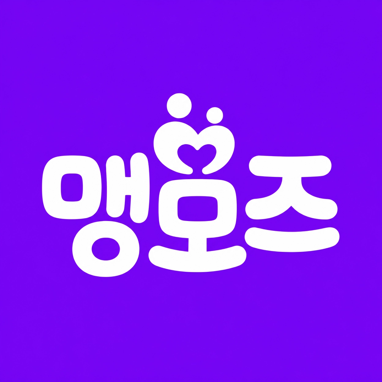 맹모즈